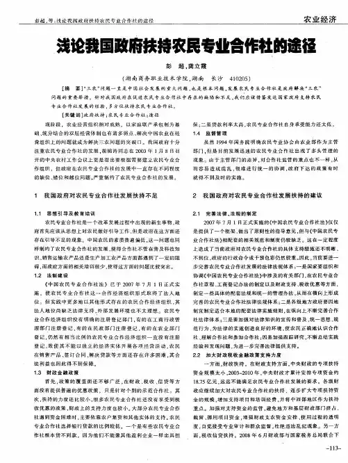 浅论我国政府扶持农民专业合作社的途径