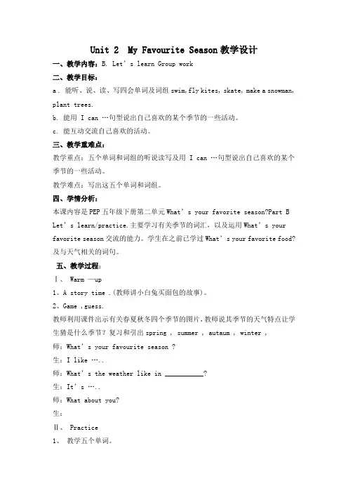 Unit 2  My Favourite Season教案