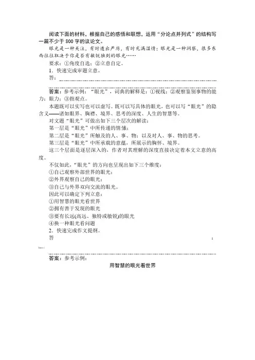 关于“眼光”的材料作文写作指导及范文