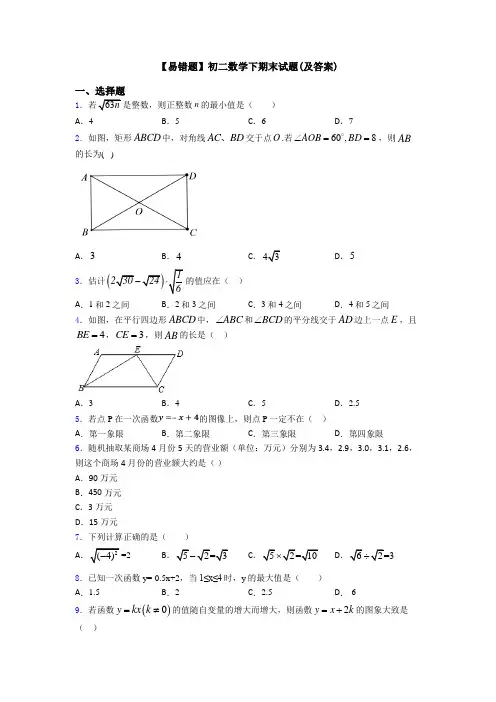 【易错题】初二数学下期末试题(及答案)