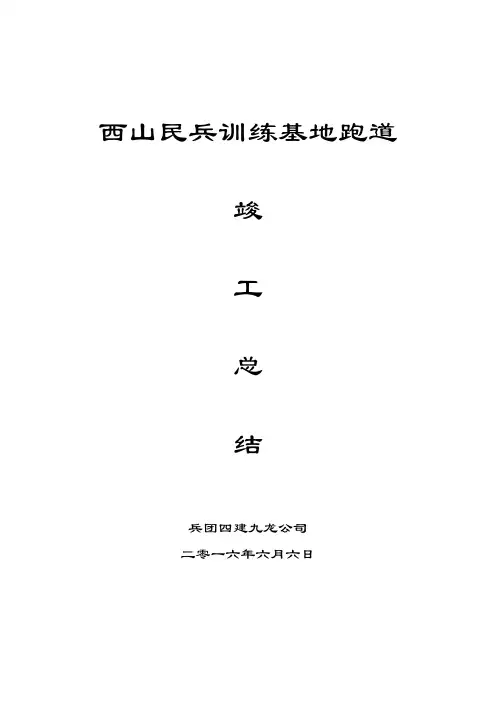 公路工程施工总结报告 2