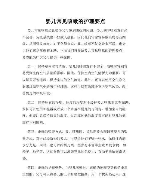 婴儿常见咳嗽的护理要点