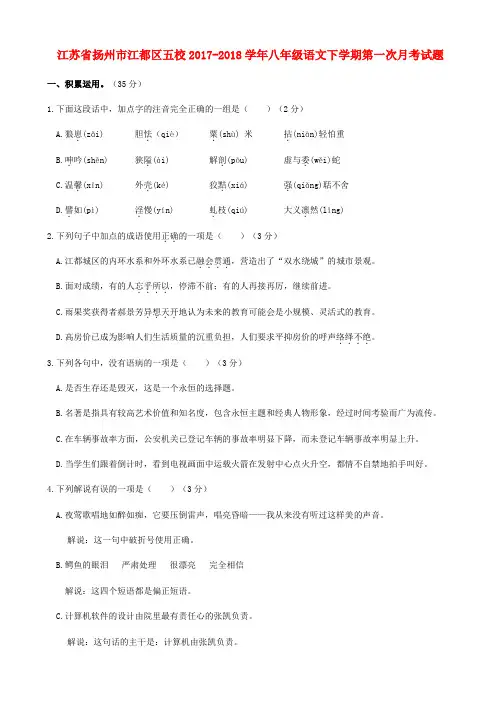 扬州市江都区五校2017-2018学年苏教版八年级语文下学期第一次月考试题AKMKMA