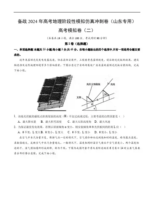高考模拟卷(二)备战2024年高考地理阶段性模拟仿真冲刺卷(山东专用)试题含答案解析