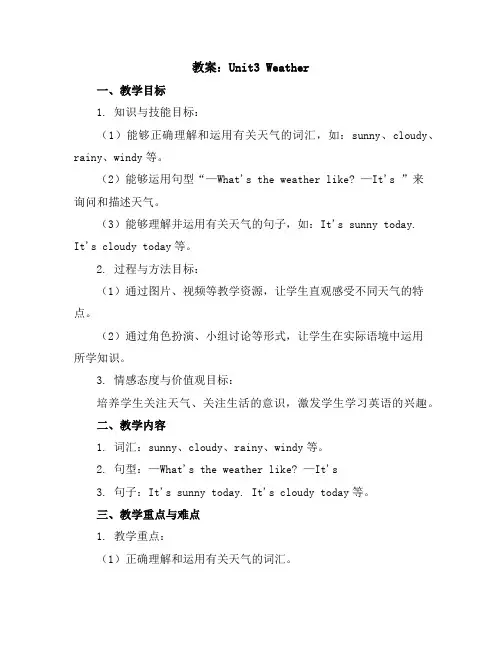 Unit3Weather(教案)2023-2024学年英语四年级下册