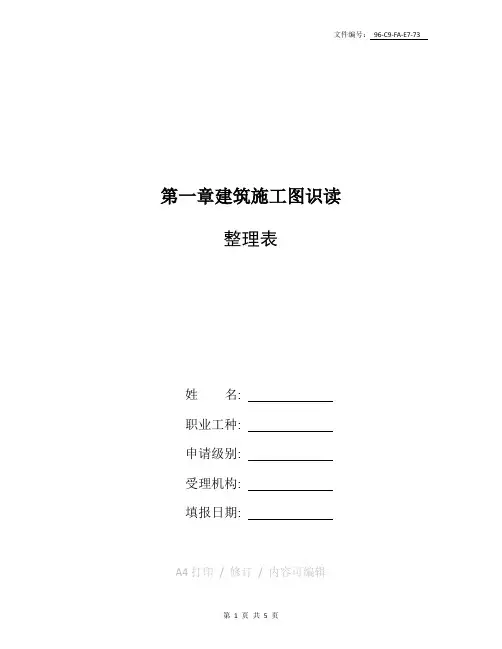 整理《房屋建筑室内装修设计》图例和符号