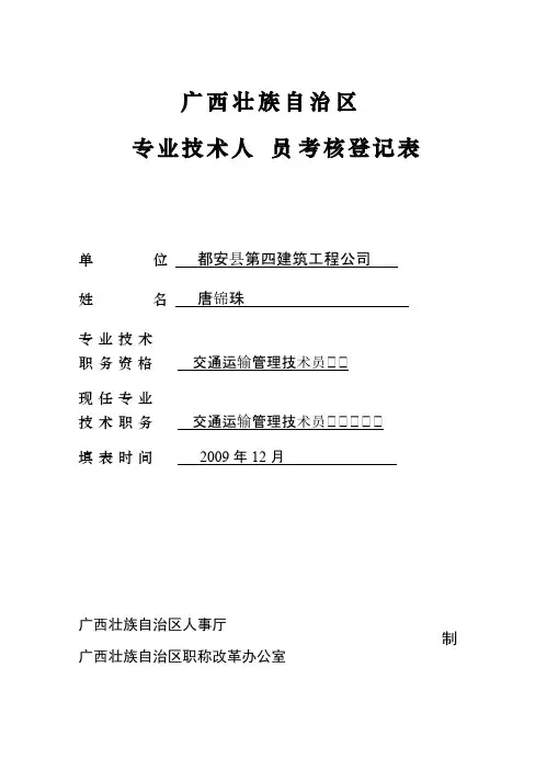 【免费下载】助理工程师考核登记表
