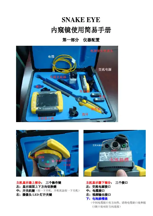 SNAKEEYE内窥镜简易操作说明书