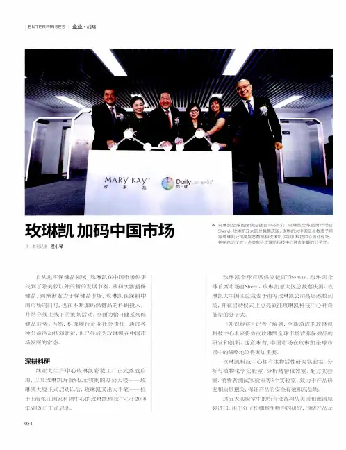 玫琳凯 加码中国市场