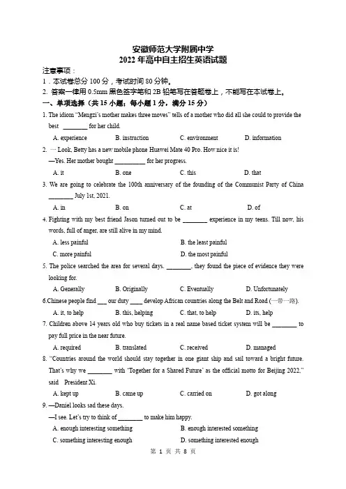 安徽师范大学附属中学2022年高中自主招生考试英语试题及参考答案