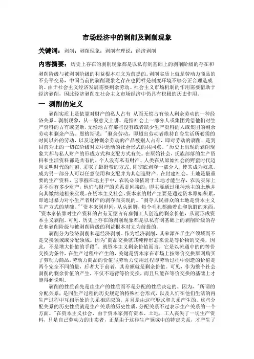 市场经济中的剥削及剥削现象