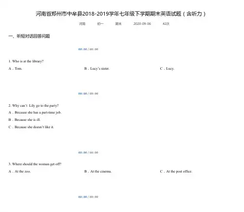 河南省郑州市中牟县2018-2019学年七年级下学期期末英语试题(含听力)