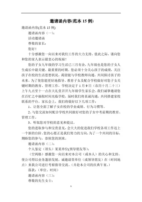 邀请函内容(范本15例)