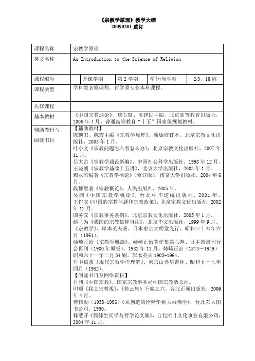 教学大纲