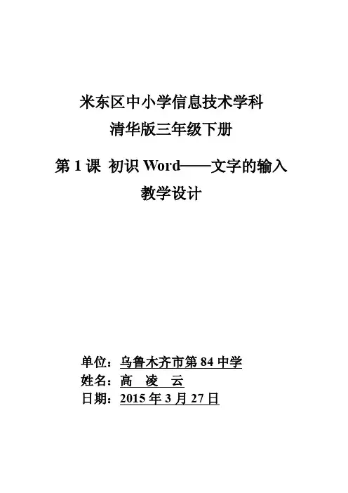 《第1课初识Word——文字的输入》教案