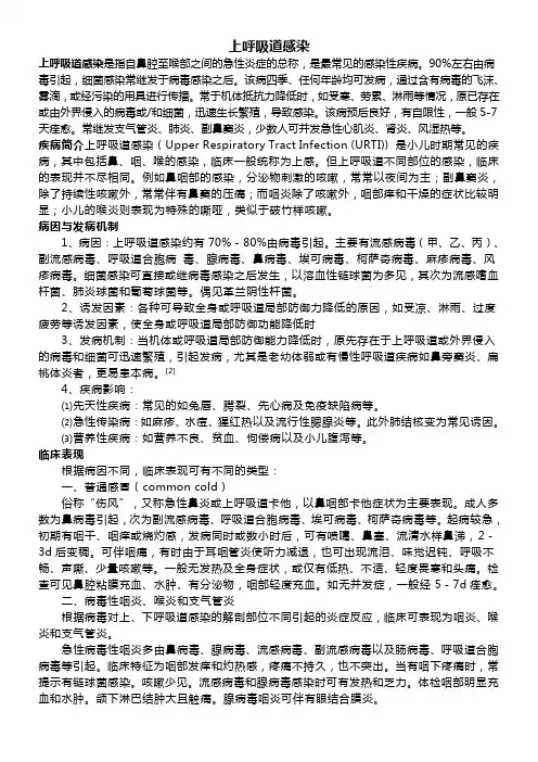 上呼吸道感染