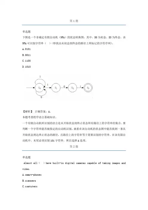 2021软考初级程序员历年经典真题及解析part20