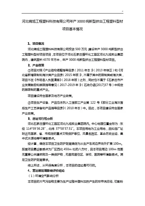 河北石家庄循环化工园区