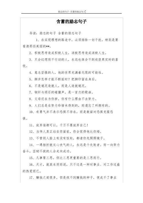 含蓄的励志句子