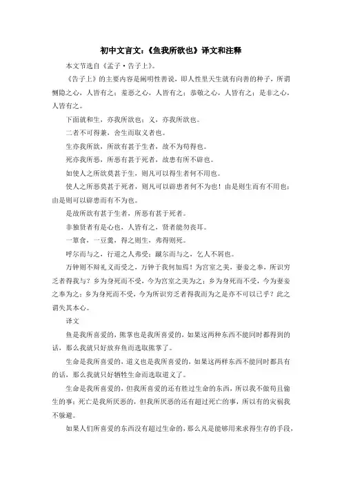少儿综合素质训练-初中文言文《鱼我所欲也》译文和注释 精品