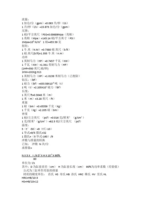 螺杆钻具参数