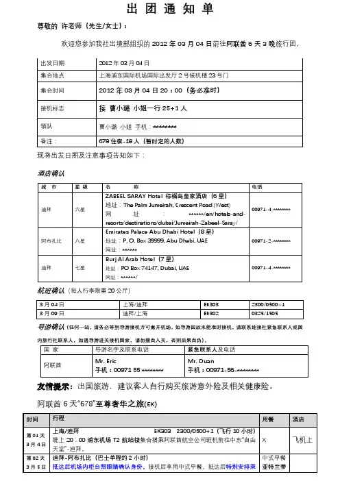 出团通知单【模板】