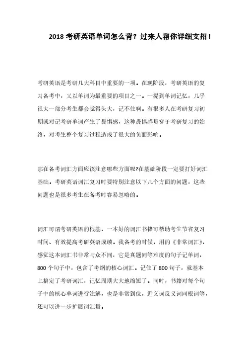 [VIP专享]2018考研英语单词怎么背？过来人帮你详细支招!