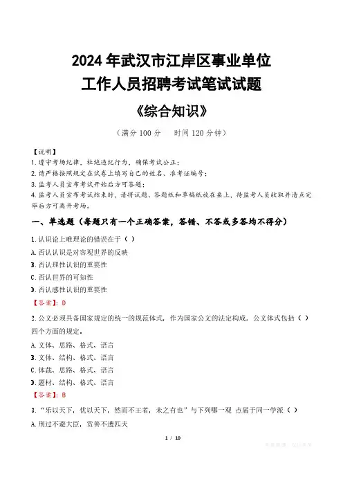 2024年武汉市江岸区事业单位招聘真题