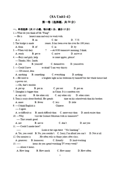 译林版英语八年级上册unit1-unit4含答案