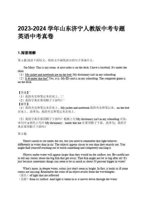 2023-2024学年山东济宁人教版中考专题英语中考真卷习题及解析