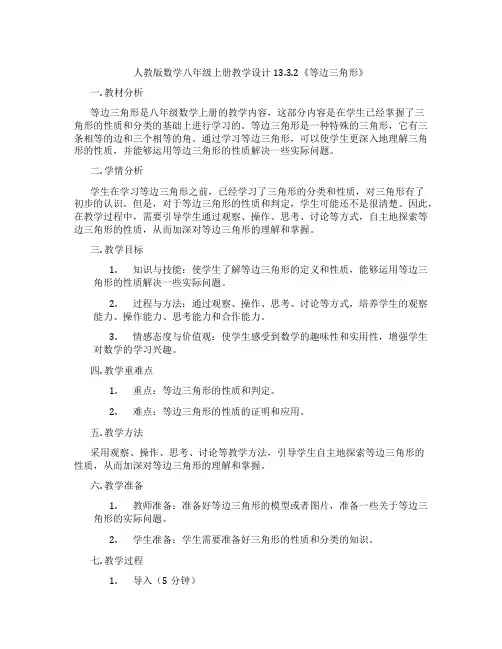 人教版数学八年级上册教学设计13.3.2《等边三角形》