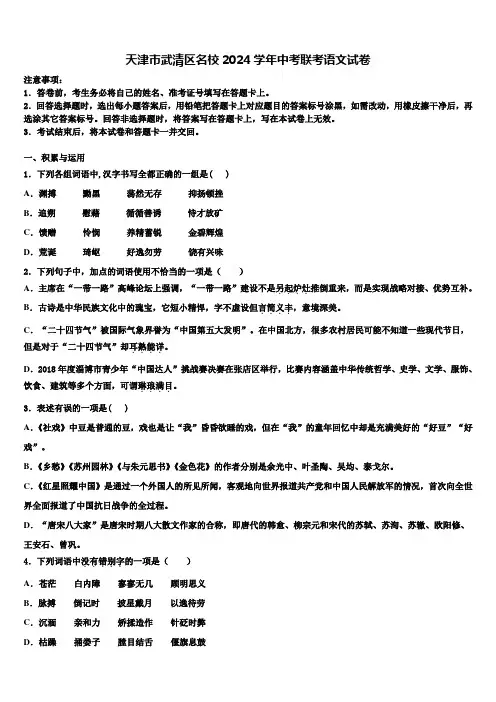 天津市武清区名校2024学年中考联考语文试卷含解析