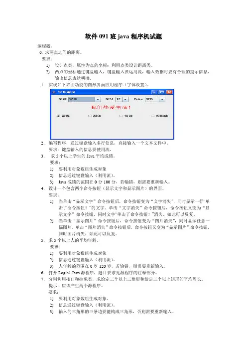 Java输入输出流经典编程题