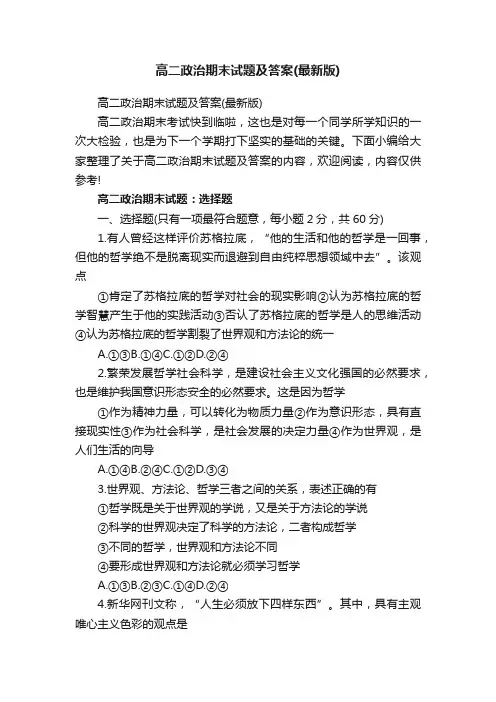 高二政治期末试题及答案（最新版）