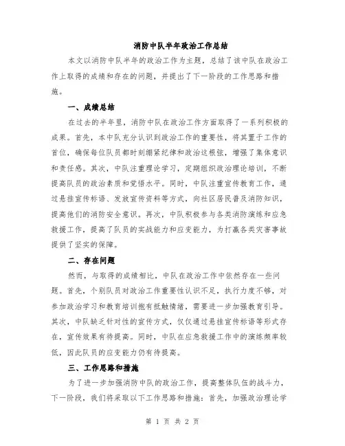 消防中队半年政治工作总结