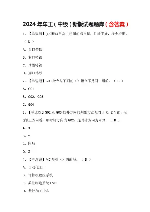 2024年车工(中级)新版试题题库(含答案)