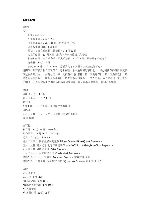 各国主要节日