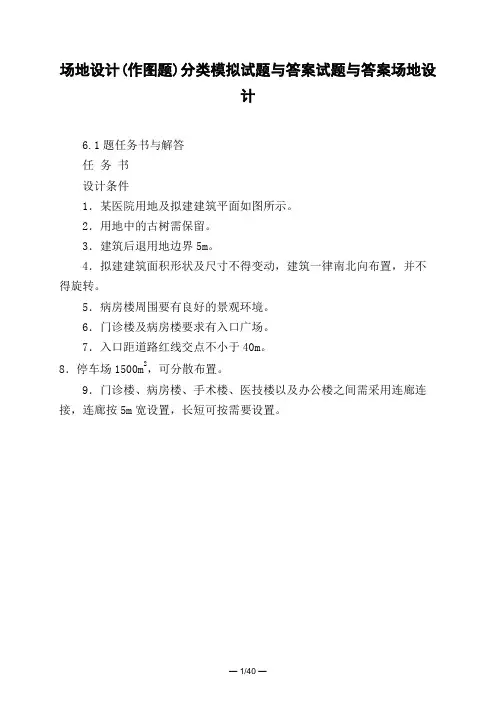 土木工程类场地设计(作图题)分类模拟试题与答案试题与答案场地设计