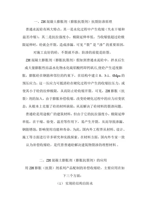 抗裂剂作用原理