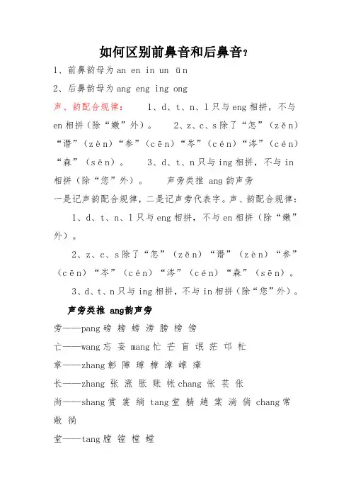 前鼻音和后鼻音区别技巧