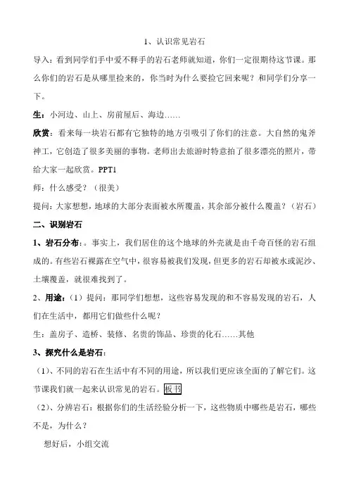 五年级科学下册教案-4.1 认识常见岩石1-苏教版