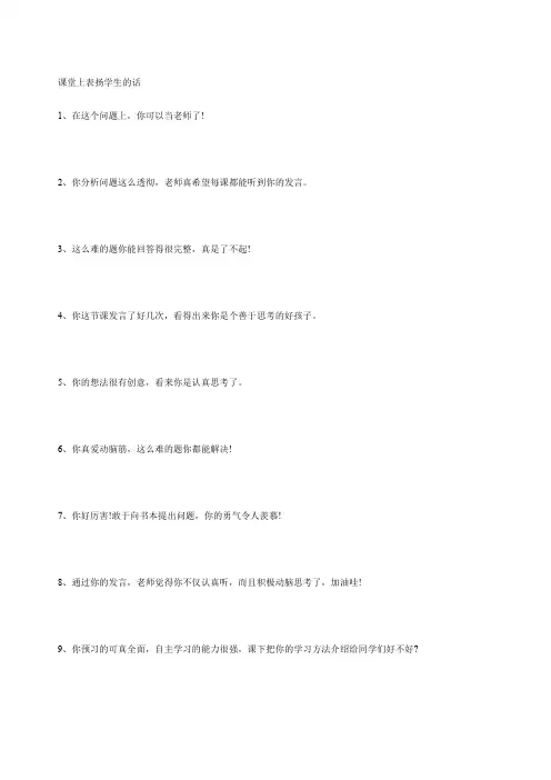 课堂上表扬学生的话