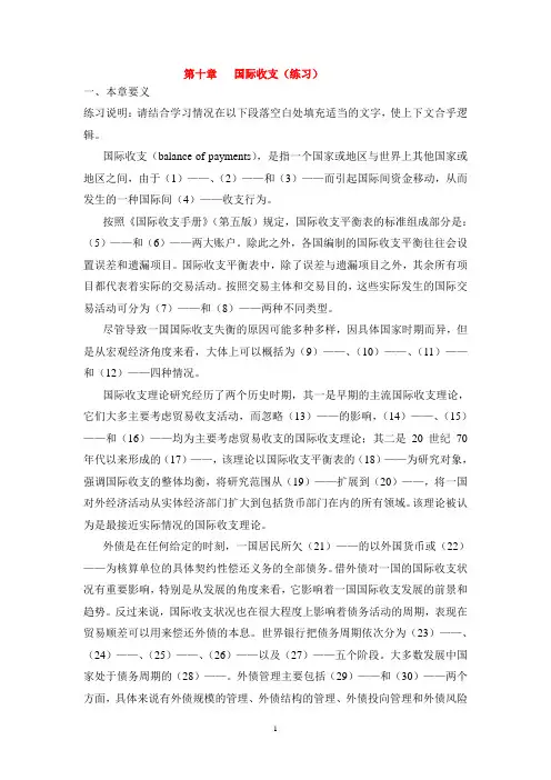 国际金融习题与答案(2)描述