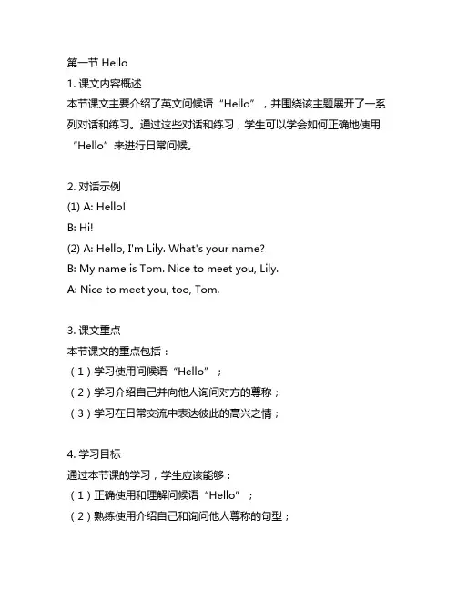 四年级上册英语第八单元课文中文