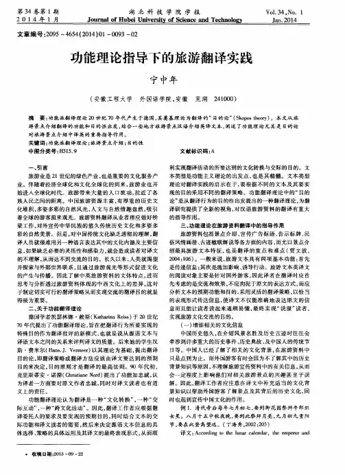 功能理论指导下的旅游翻译实践