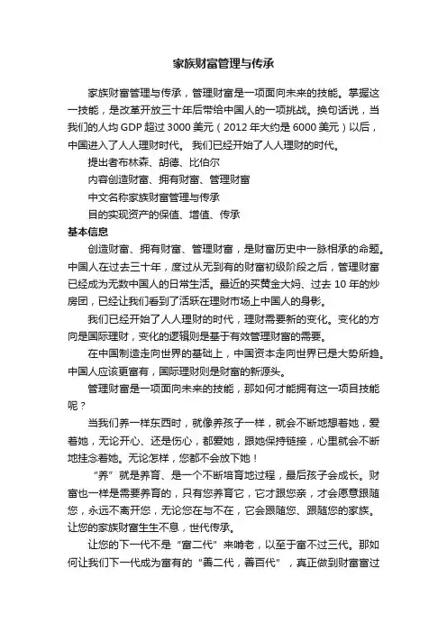 家族财富管理与传承