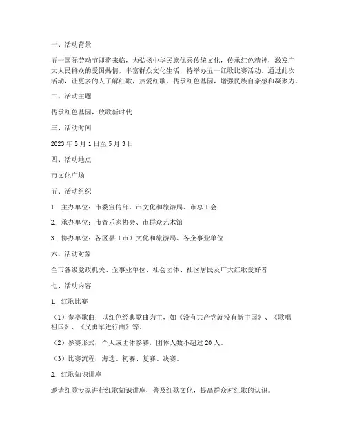 五一红歌比赛活动方案