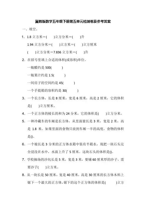 冀教版数学五年级下册第五单元检测卷及参考答案
