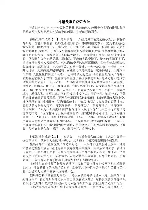 神话故事的成语大全
