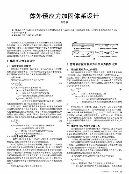 体外预应力加固体系设计